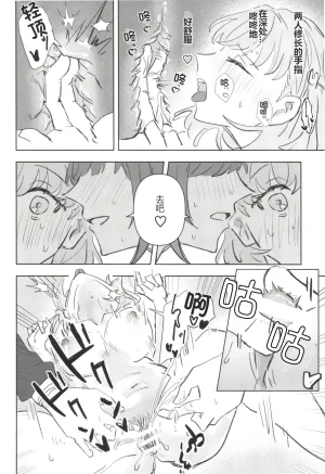 Bokura no Love Live 49zuisetsua ta shi toshi te ku da sa iLoveLive Hasunosora Jogakuin School Idol Club Chinese - Page 23