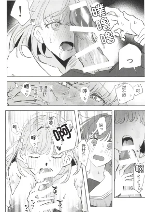 Bokura no Love Live 49zuisetsua ta shi toshi te ku da sa iLoveLive Hasunosora Jogakuin School Idol Club Chinese - Page 25
