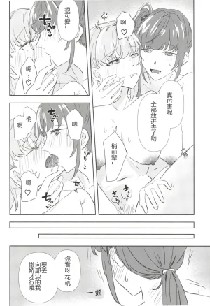 Bokura no Love Live 49zuisetsua ta shi toshi te ku da sa iLoveLive Hasunosora Jogakuin School Idol Club Chinese - Page 31