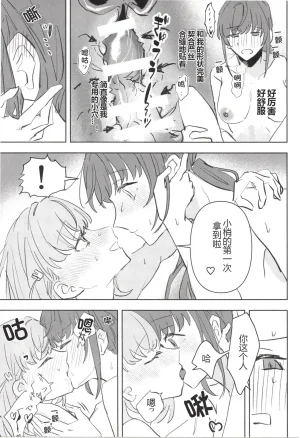 Bokura no Love Live 49zuisetsua ta shi toshi te ku da sa iLoveLive Hasunosora Jogakuin School Idol Club Chinese - Page 34