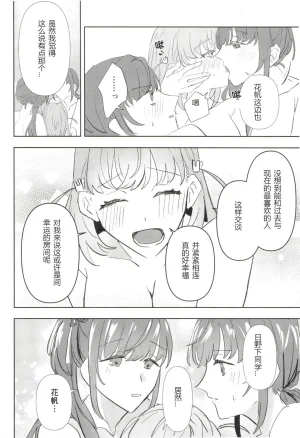 Bokura no Love Live 49zuisetsua ta shi toshi te ku da sa iLoveLive Hasunosora Jogakuin School Idol Club Chinese - Page 35