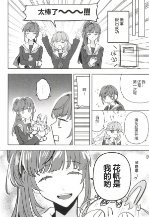 Bokura no Love Live 49zuisetsua ta shi toshi te ku da sa iLoveLive Hasunosora Jogakuin School Idol Club Chinese - Page 39