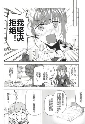 Bokura no Love Live 49zuisetsua ta shi toshi te ku da sa iLoveLive Hasunosora Jogakuin School Idol Club Chinese - Page 4