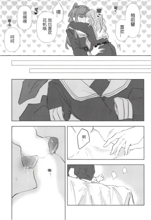 Bokura no Love Live 49zuisetsua ta shi toshi te ku da sa iLoveLive Hasunosora Jogakuin School Idol Club Chinese - Page 7