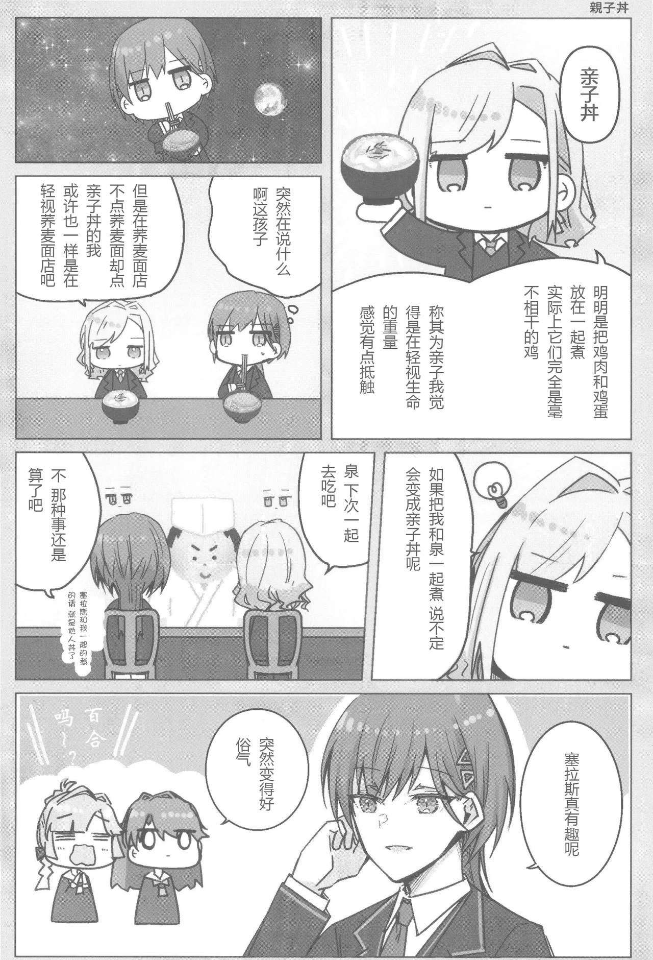 Bokura no Love Live funzaki Zwischen dem was war und dem was kommtLoveLive Hasunosora Jogakuin School Idol ClubChinese - Image 10
