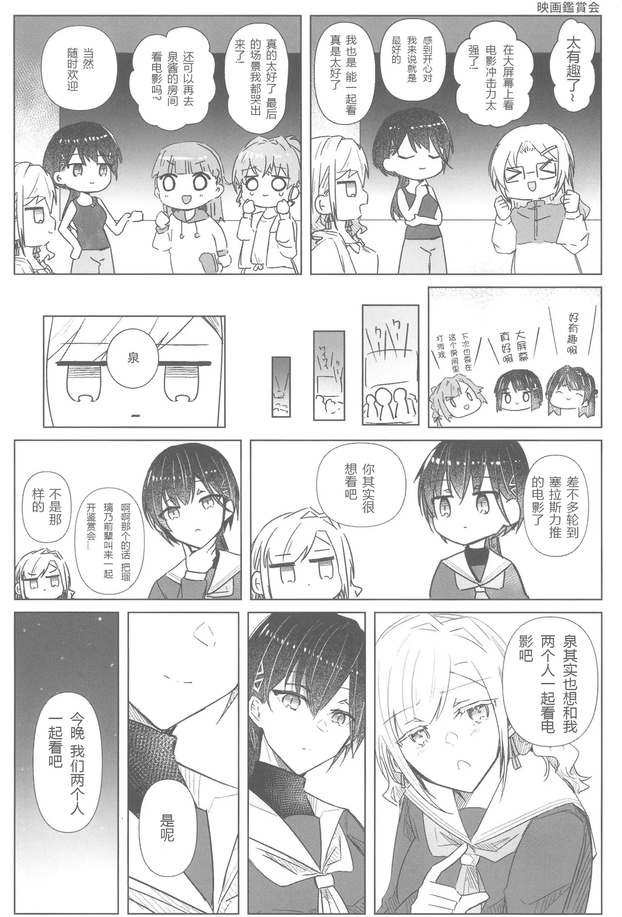 Bokura no Love Live funzaki Zwischen dem was war und dem was kommtLoveLive Hasunosora Jogakuin School Idol ClubChinese - Image 16