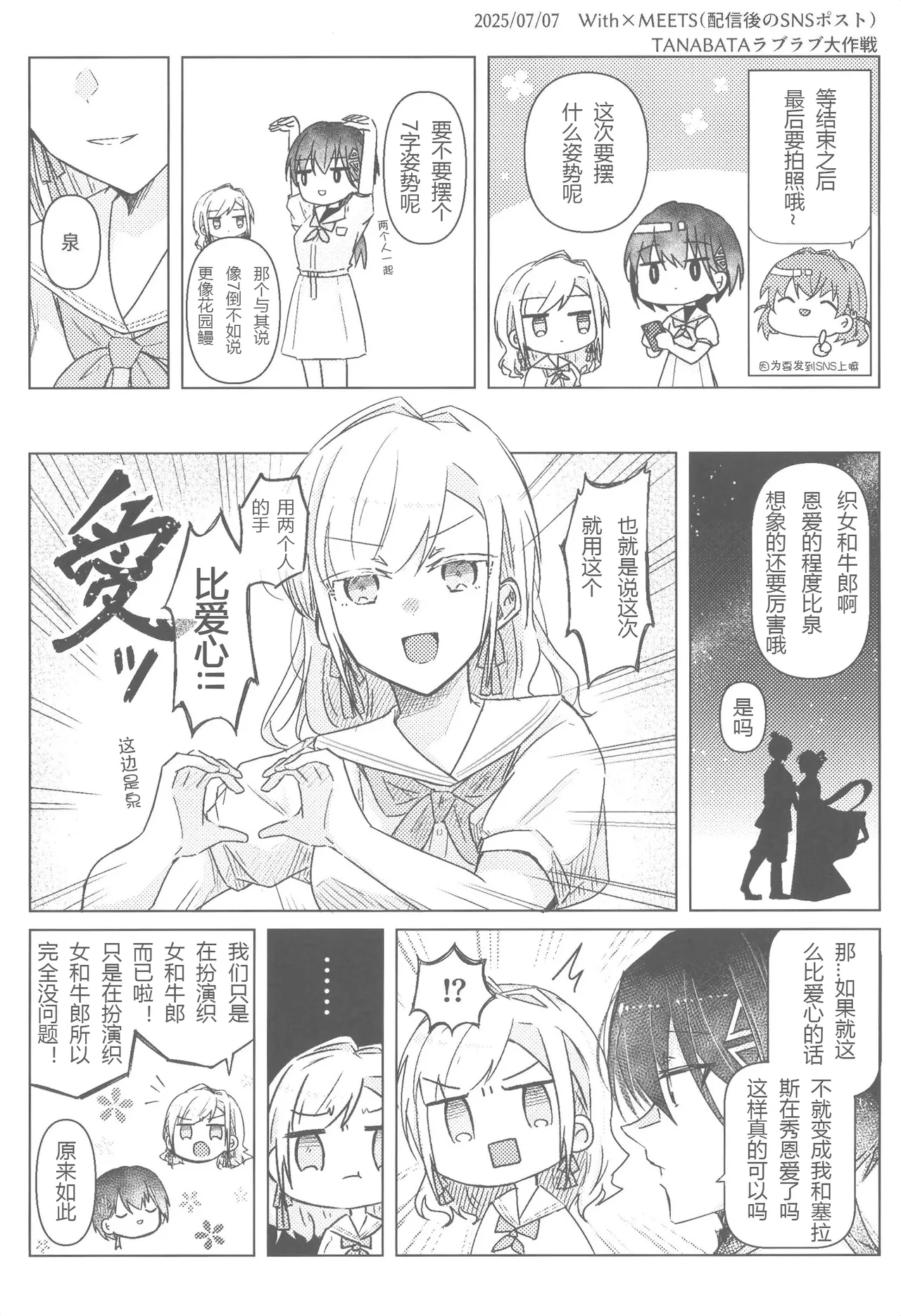 Bokura no Love Live funzaki Zwischen dem was war und dem was kommtLoveLive Hasunosora Jogakuin School Idol ClubChinese - Image 21