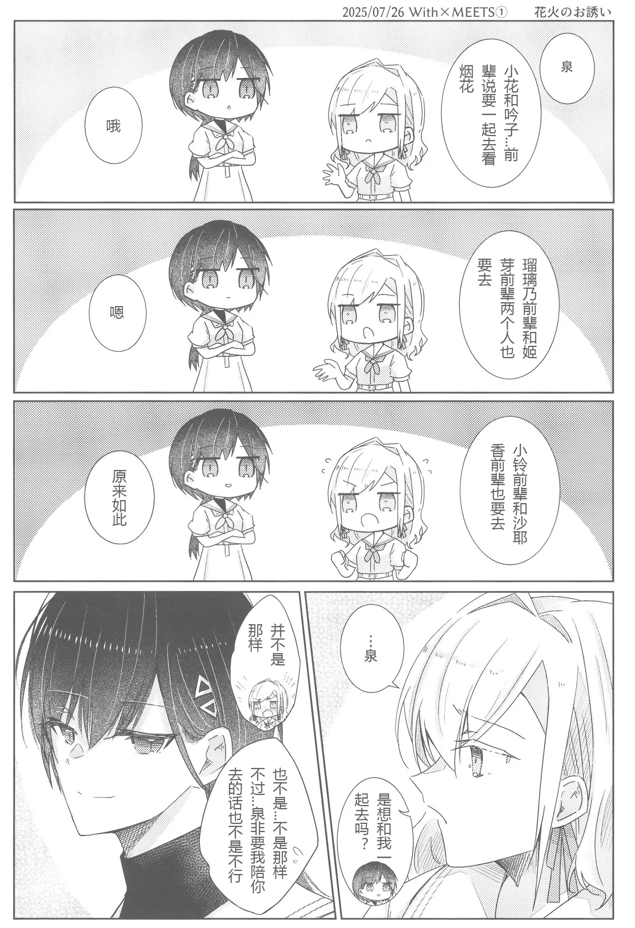Bokura no Love Live funzaki Zwischen dem was war und dem was kommtLoveLive Hasunosora Jogakuin School Idol ClubChinese - Image 22