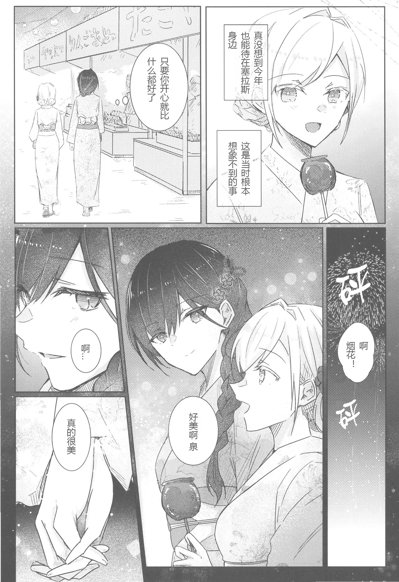 Bokura no Love Live funzaki Zwischen dem was war und dem was kommtLoveLive Hasunosora Jogakuin School Idol ClubChinese - Image 24