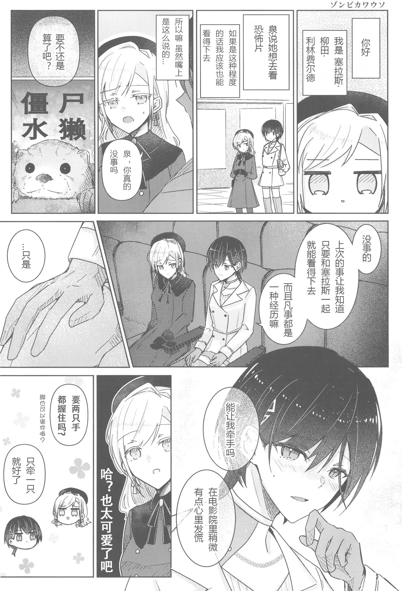 Bokura no Love Live funzaki Zwischen dem was war und dem was kommtLoveLive Hasunosora Jogakuin School Idol ClubChinese - Image 26