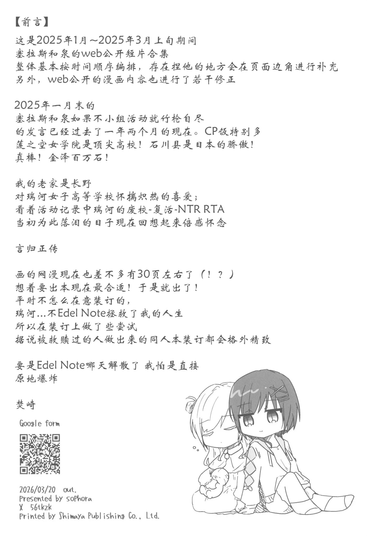 Bokura no Love Live funzaki Zwischen dem was war und dem was kommtLoveLive Hasunosora Jogakuin School Idol ClubChinese - Image 3