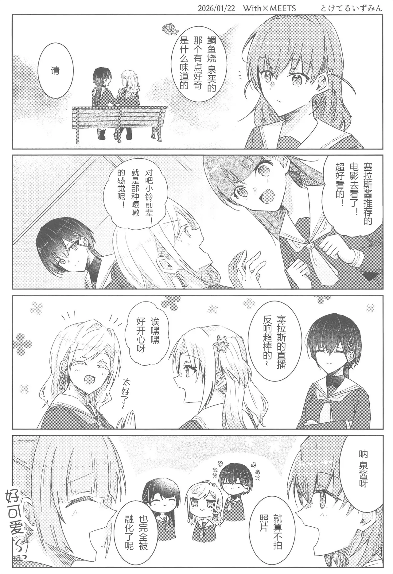 Bokura no Love Live funzaki Zwischen dem was war und dem was kommtLoveLive Hasunosora Jogakuin School Idol ClubChinese - Image 36
