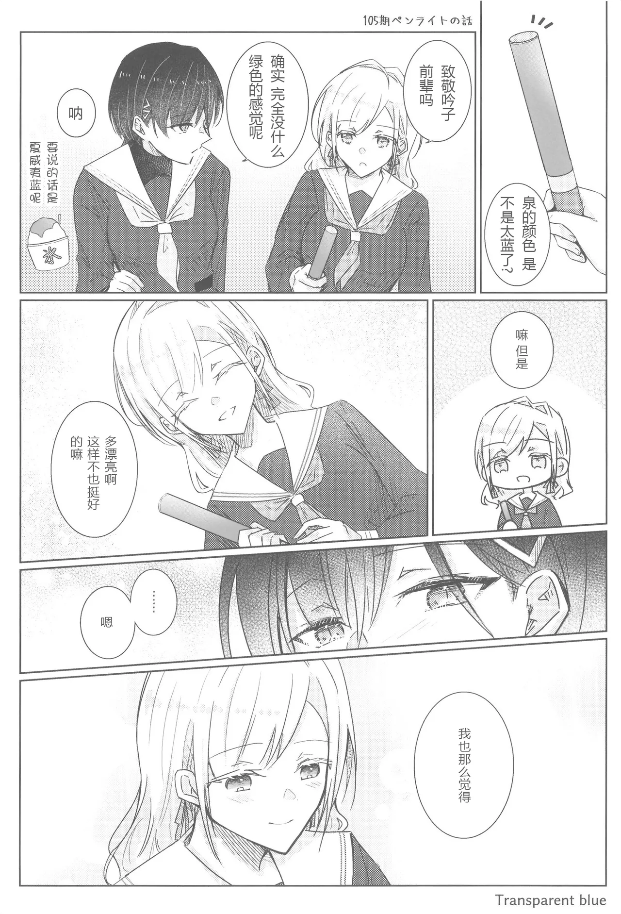 Bokura no Love Live funzaki Zwischen dem was war und dem was kommtLoveLive Hasunosora Jogakuin School Idol ClubChinese - Image 43