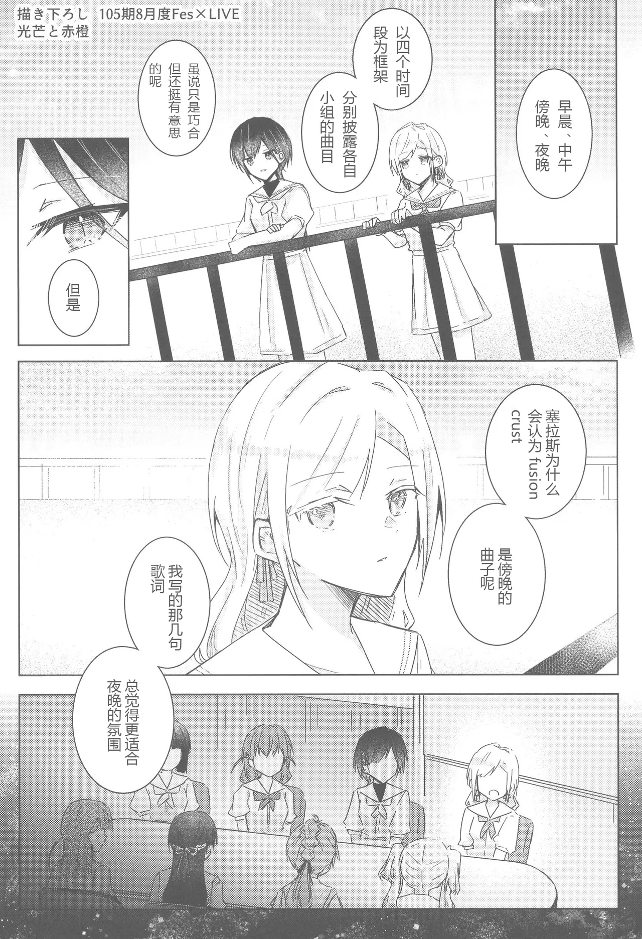 Bokura no Love Live funzaki Zwischen dem was war und dem was kommtLoveLive Hasunosora Jogakuin School Idol ClubChinese - Image 44