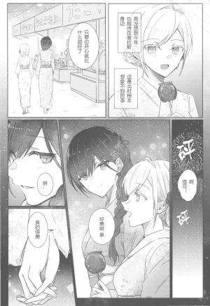 Bokura no Love Live funzaki Zwischen dem was war und dem was kommtLoveLive Hasunosora Jogakuin School Idol ClubChinese - Page 24