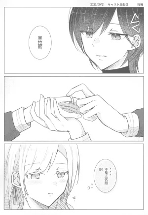 Bokura no Love Live funzaki Zwischen dem was war und dem was kommtLoveLive Hasunosora Jogakuin School Idol ClubChinese - Page 25