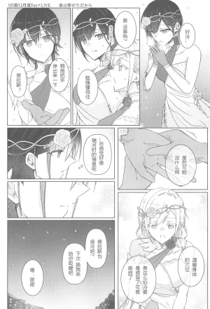 Bokura no Love Live funzaki Zwischen dem was war und dem was kommtLoveLive Hasunosora Jogakuin School Idol ClubChinese - Page 34