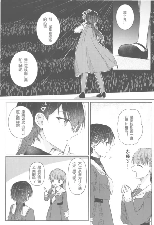 Bokura no Love Live funzaki Zwischen dem was war und dem was kommtLoveLive Hasunosora Jogakuin School Idol ClubChinese - Page 41