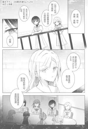 Bokura no Love Live funzaki Zwischen dem was war und dem was kommtLoveLive Hasunosora Jogakuin School Idol ClubChinese - Page 44