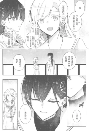 Bokura no Love Live funzaki Zwischen dem was war und dem was kommtLoveLive Hasunosora Jogakuin School Idol ClubChinese - Page 46