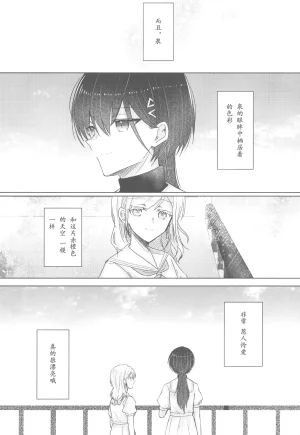 Bokura no Love Live funzaki Zwischen dem was war und dem was kommtLoveLive Hasunosora Jogakuin School Idol ClubChinese - Page 47