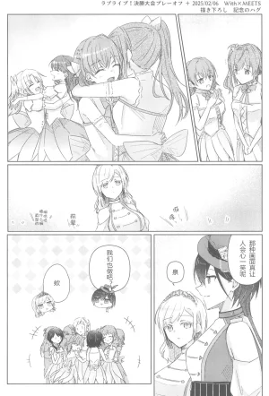 Bokura no Love Live funzaki Zwischen dem was war und dem was kommtLoveLive Hasunosora Jogakuin School Idol ClubChinese - Page 6