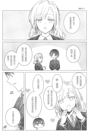 Bokura no Love Live funzaki Zwischen dem was war und dem was kommtLoveLive Hasunosora Jogakuin School Idol ClubChinese - Page 8