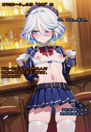 Boryuka 芙宁娜的监狱性活 Chap.1_Part.5 Decensored - Page 5