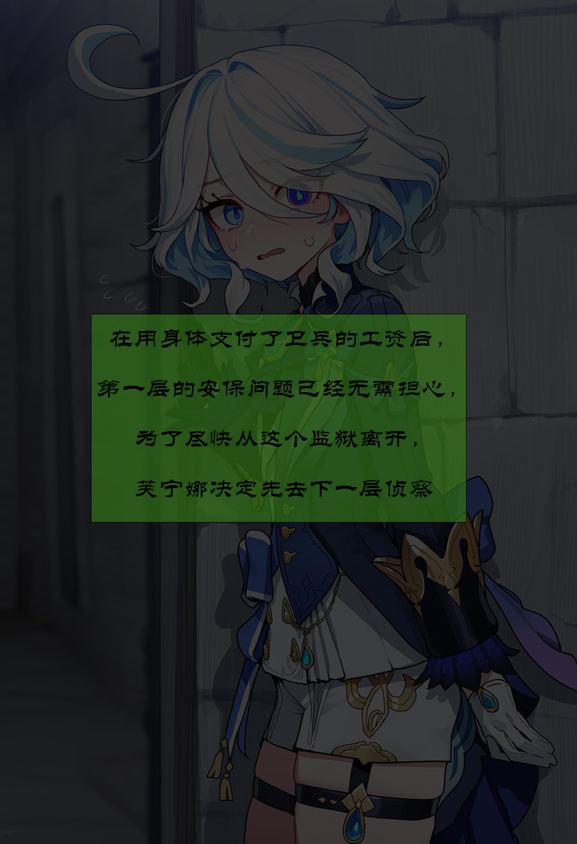 Boryuka 芙宁娜的监狱性活 第一章 沦入淫狱的纯洁水神 第一章 第一部分-第三部分 chapter 1 part 1-chapter 1 part 3 Chinese Decensored Ongoing - Image 136