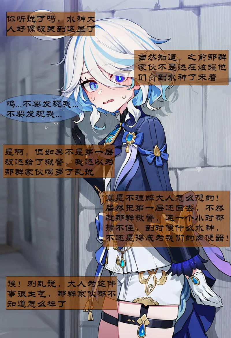 Boryuka 芙宁娜的监狱性活 第一章 沦入淫狱的纯洁水神 第一章 第一部分-第三部分 chapter 1 part 1-chapter 1 part 3 Chinese Decensored Ongoing - Image 137