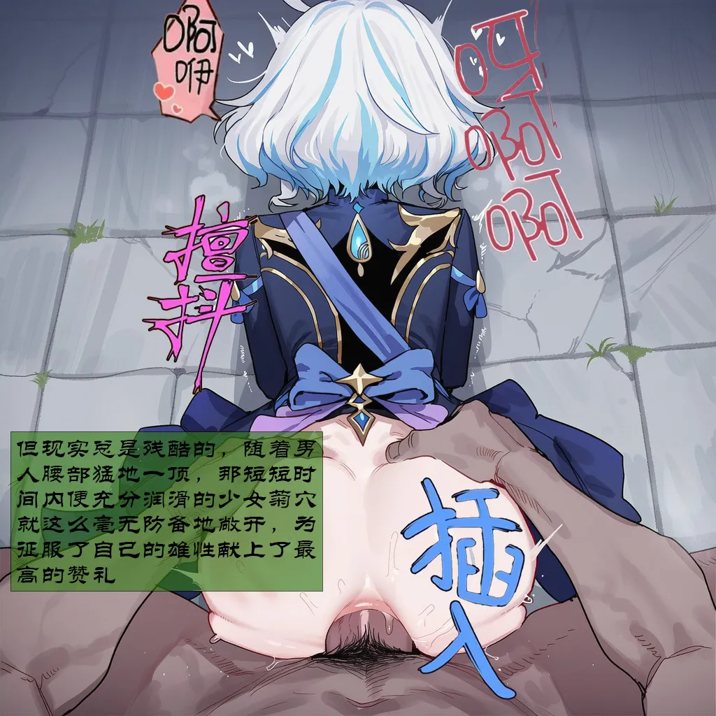 Boryuka 芙宁娜的监狱性活 第一章 沦入淫狱的纯洁水神 第一章 第一部分-第三部分 chapter 1 part 1-chapter 1 part 3 Chinese Decensored Ongoing - Image 148