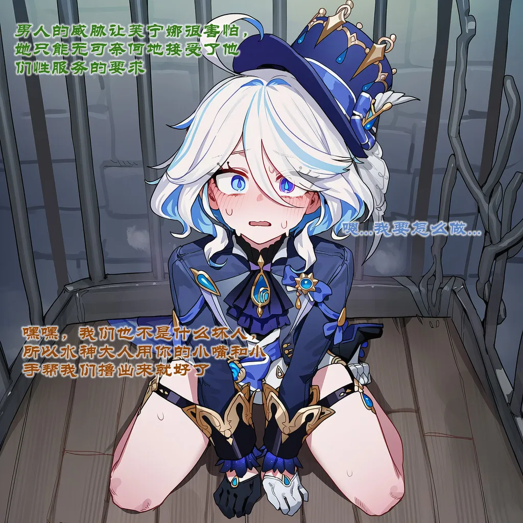 Boryuka 芙宁娜的监狱性活 第一章 沦入淫狱的纯洁水神 第一章 第一部分-第三部分 chapter 1 part 1-chapter 1 part 3 Chinese Decensored Ongoing - Image 309