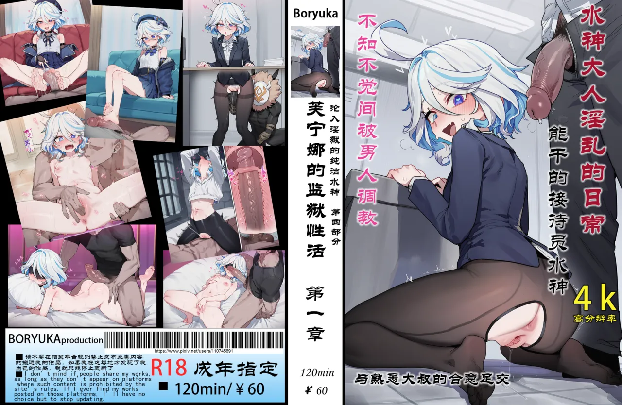 Boryuka 芙宁娜的监狱性活 第一章 沦入淫狱的纯洁水神 第一章 第一部分-第三部分 chapter 1 part 1-chapter 1 part 3 Chinese Decensored Ongoing - Image 406