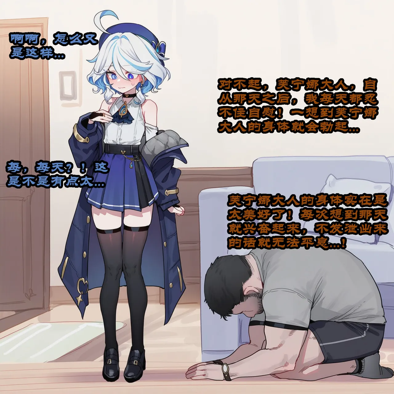 Boryuka 芙宁娜的监狱性活 第一章 沦入淫狱的纯洁水神 第一章 第一部分-第三部分 chapter 1 part 1-chapter 1 part 3 Chinese Decensored Ongoing - Image 433