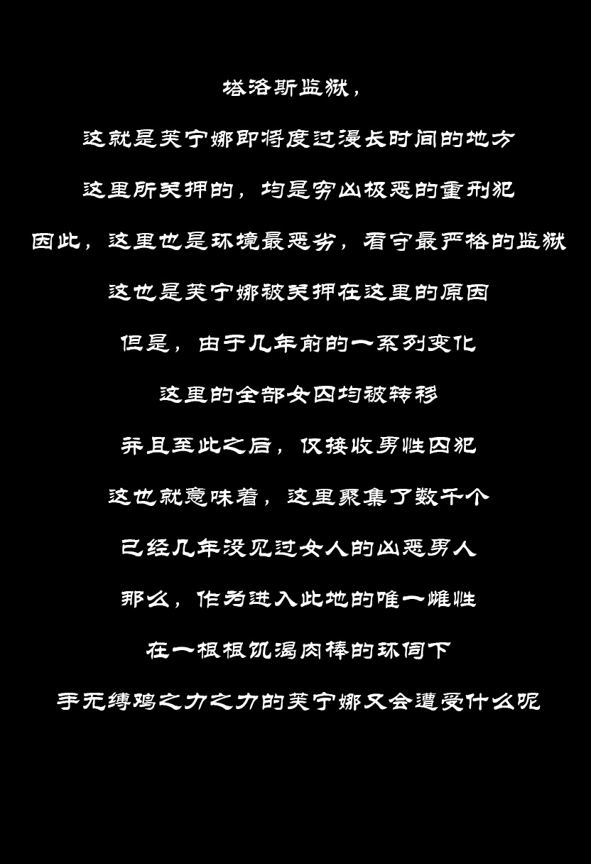 Boryuka 芙宁娜的监狱性活 第一章 沦入淫狱的纯洁水神 第一章 第一部分-第三部分 chapter 1 part 1-chapter 1 part 3 Chinese Decensored Ongoing - Image 5