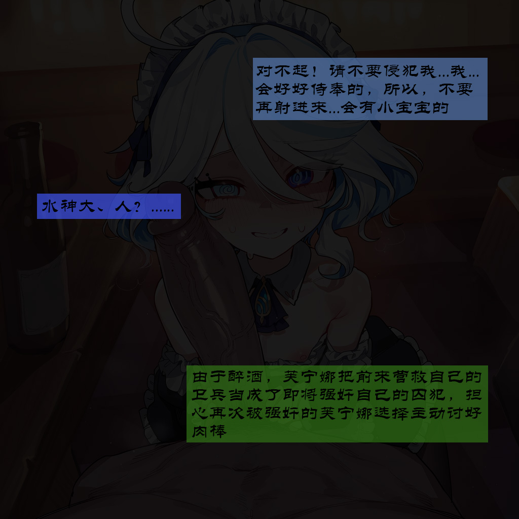 Boryuka 芙宁娜的监狱性活 第一章 沦入淫狱的纯洁水神 第一章 第一部分-第三部分 chapter 1 part 1-chapter 1 part 3 Chinese Decensored Ongoing - Image 73