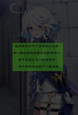 Boryuka 芙宁娜的监狱性活 第一章 沦入淫狱的纯洁水神 第一章 第一部分-第三部分 chapter 1 part 1-chapter 1 part 3 Chinese Decensored Ongoing - Page 136