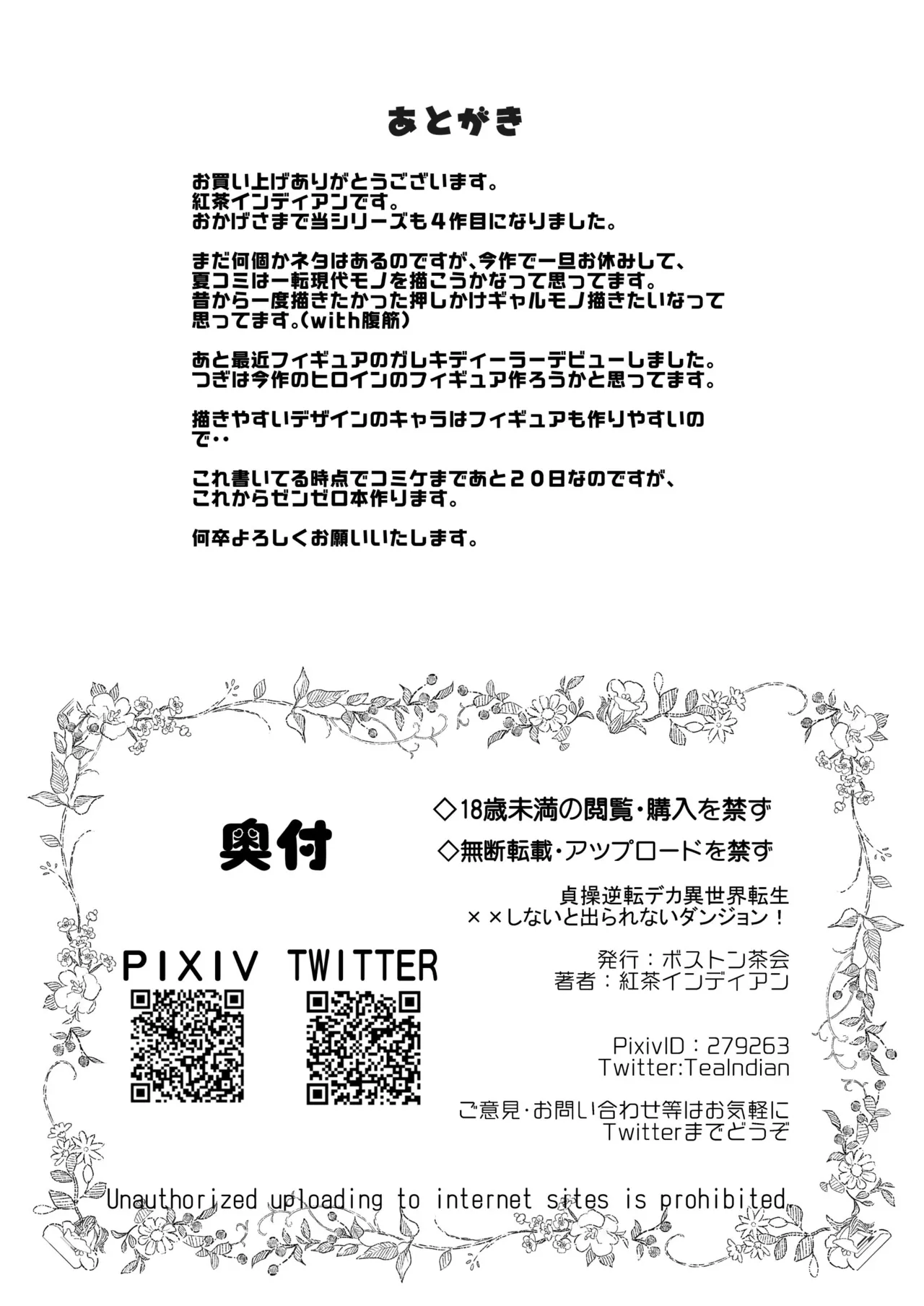 Boston Tea Party Koucya Indian Teisō gyakuten deka i sekai tensei shinai to de rarenai danjon Digital - Image 29