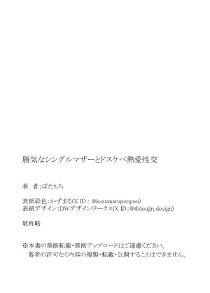 Botamochi Kachikina shingurumazā to dosukebe netsuai seikō Spanish - Page 54