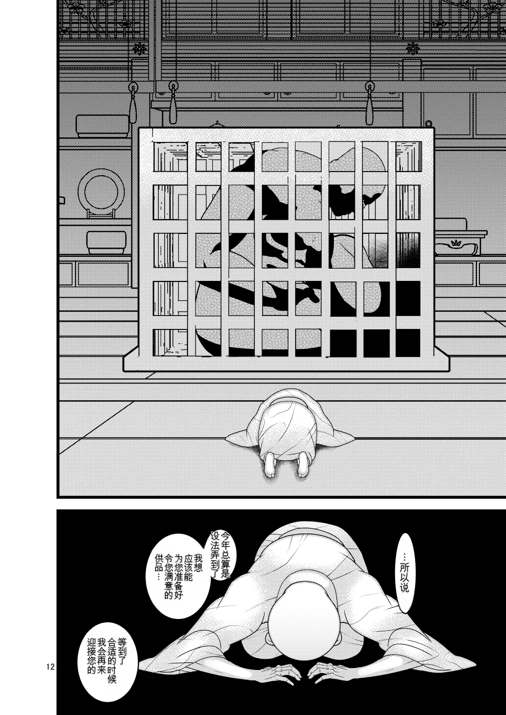 Botamochi no Utage Nayuzaki Natsumi Ochiru Hana Botan to Kikyou Hen 堕散之华 牡丹与结梗篇 Chinese - Image 12