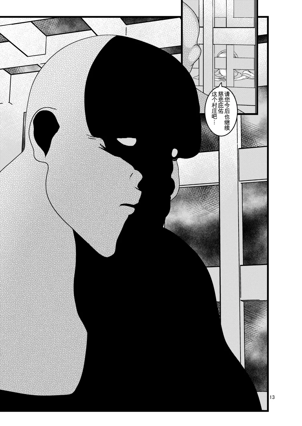 Botamochi no Utage Nayuzaki Natsumi Ochiru Hana Botan to Kikyou Hen 堕散之华 牡丹与结梗篇 Chinese - Image 13