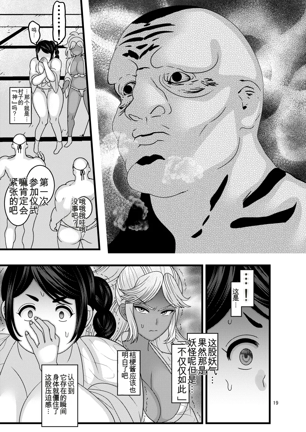 Botamochi no Utage Nayuzaki Natsumi Ochiru Hana Botan to Kikyou Hen 堕散之华 牡丹与结梗篇 Chinese - Image 19