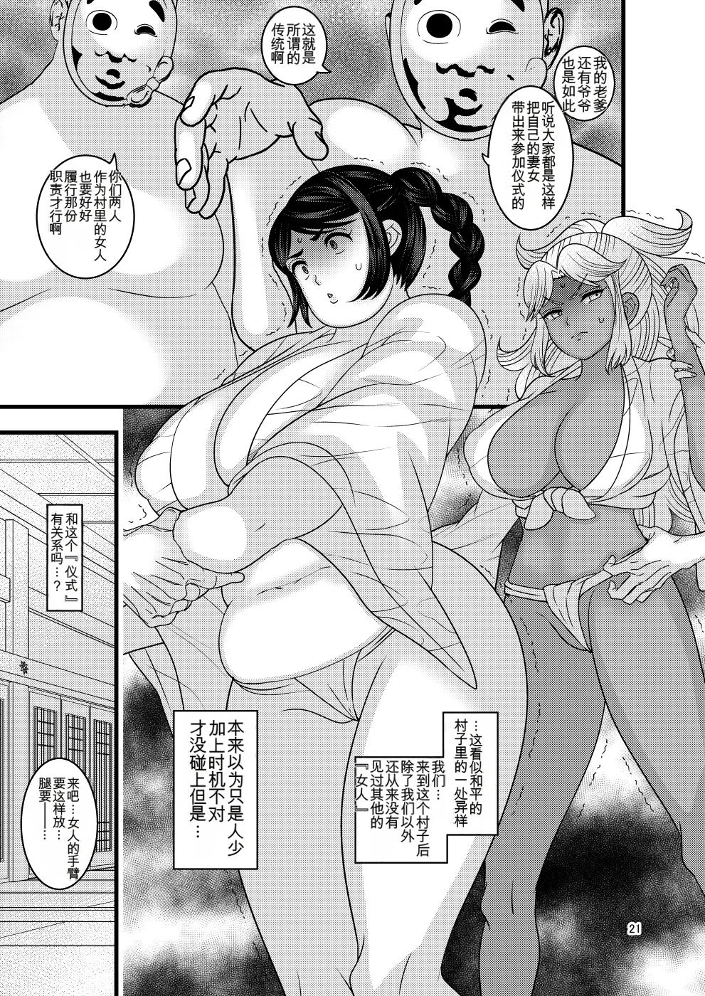 Botamochi no Utage Nayuzaki Natsumi Ochiru Hana Botan to Kikyou Hen 堕散之华 牡丹与结梗篇 Chinese - Image 21