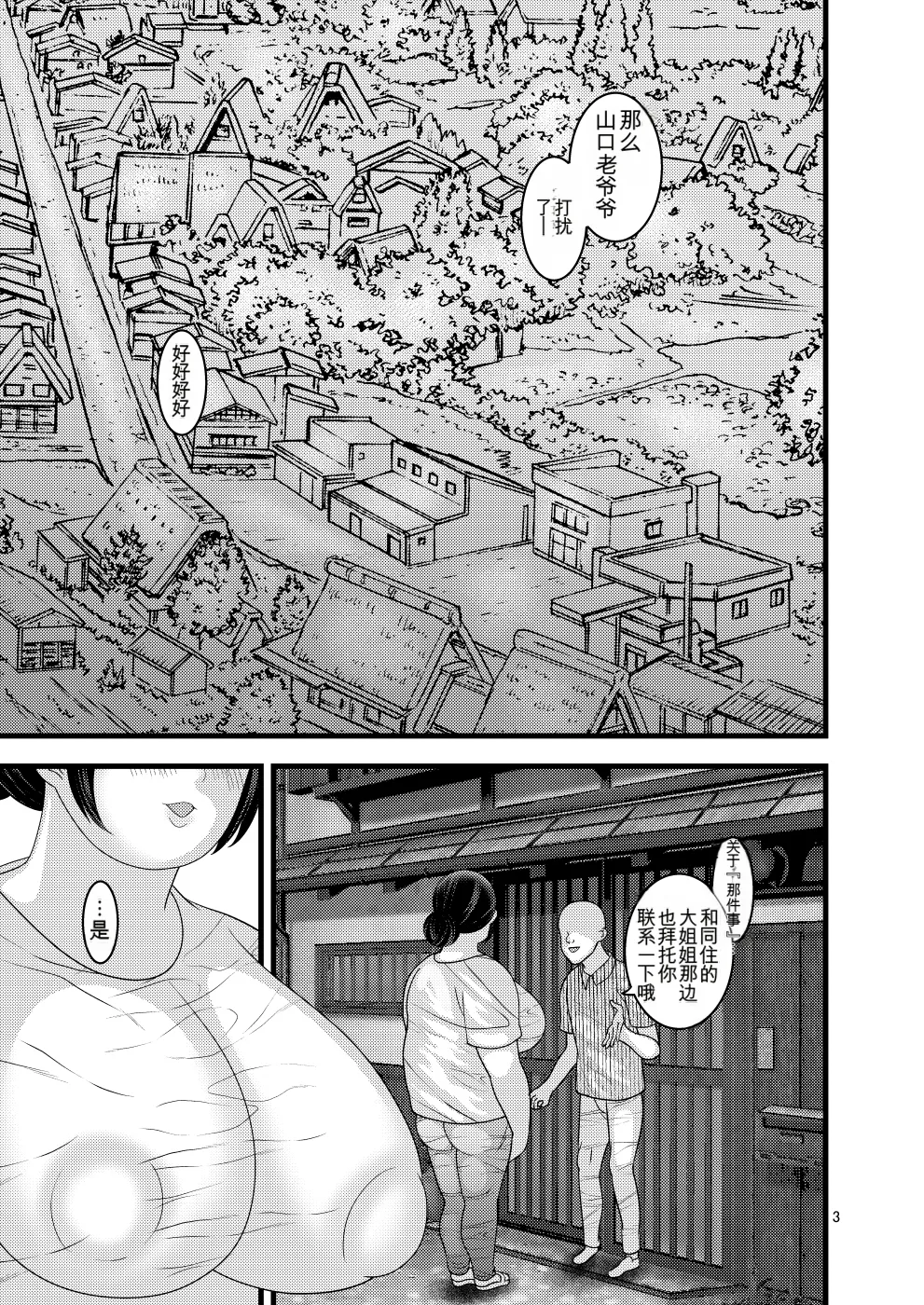 Botamochi no Utage Nayuzaki Natsumi Ochiru Hana Botan to Kikyou Hen 堕散之华 牡丹与结梗篇 Chinese - Image 3