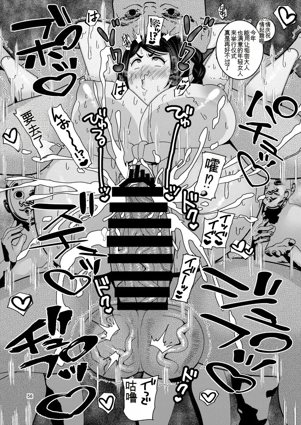 Botamochi no Utage Nayuzaki Natsumi Ochiru Hana Botan to Kikyou Hen 堕散之华 牡丹与结梗篇 Chinese - Image 56