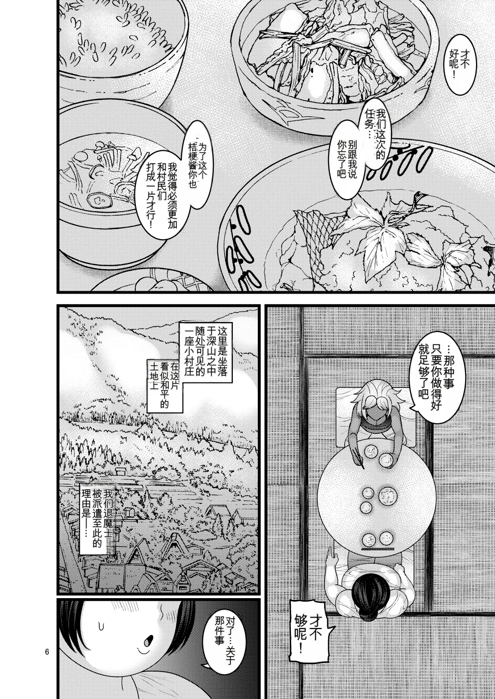 Botamochi no Utage Nayuzaki Natsumi Ochiru Hana Botan to Kikyou Hen 堕散之华 牡丹与结梗篇 Chinese - Image 6