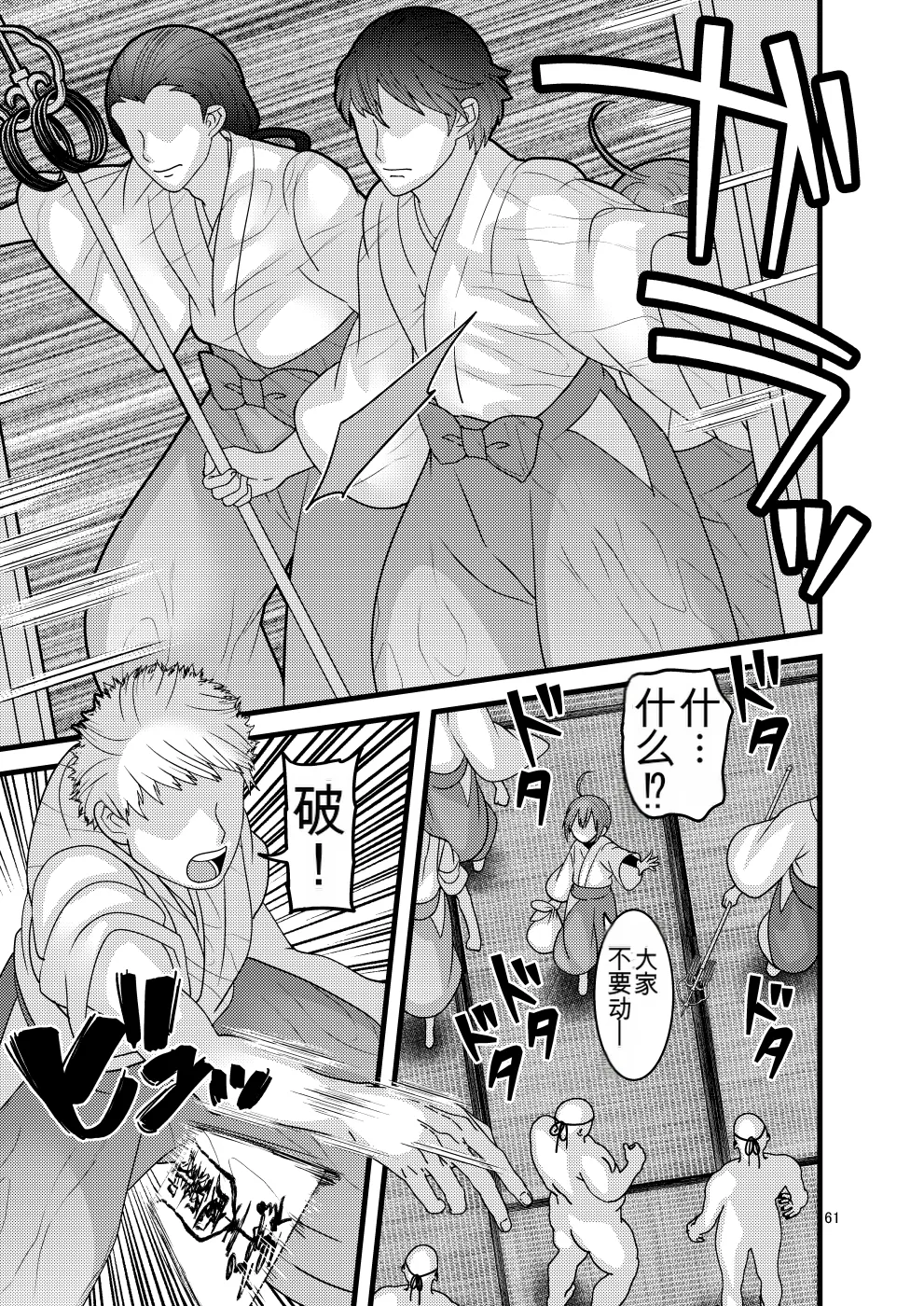 Botamochi no Utage Nayuzaki Natsumi Ochiru Hana Botan to Kikyou Hen 堕散之华 牡丹与结梗篇 Chinese - Image 61