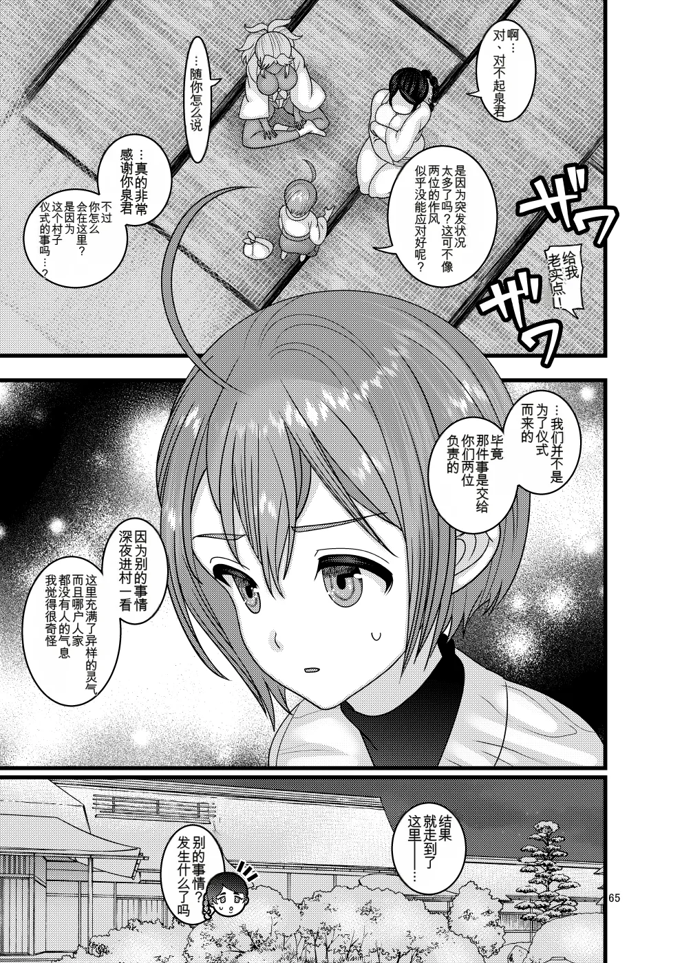 Botamochi no Utage Nayuzaki Natsumi Ochiru Hana Botan to Kikyou Hen 堕散之华 牡丹与结梗篇 Chinese - Image 65