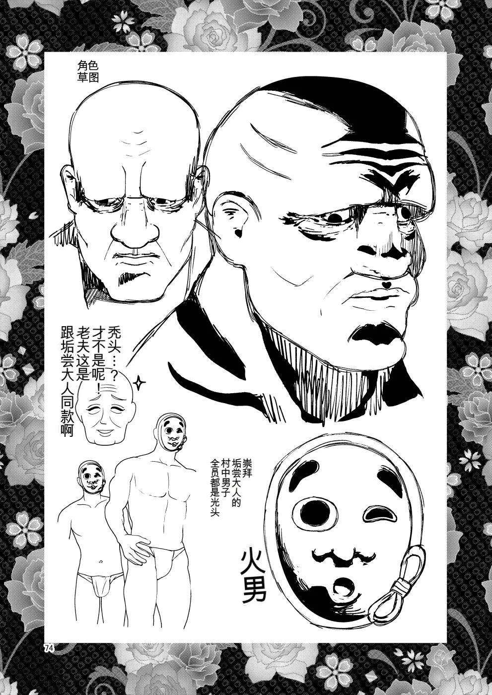 Botamochi no Utage Nayuzaki Natsumi Ochiru Hana Botan to Kikyou Hen 堕散之华 牡丹与结梗篇 Chinese - Image 74