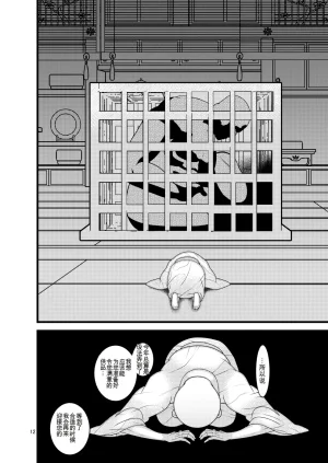 Botamochi no Utage Nayuzaki Natsumi Ochiru Hana Botan to Kikyou Hen 堕散之华 牡丹与结梗篇 Chinese - Page 12